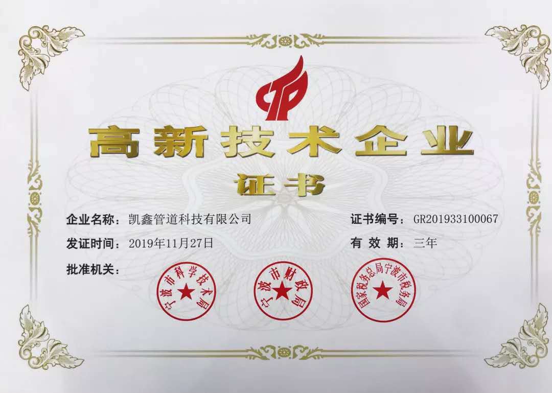 【公司榮譽】喜訊！ 熱烈祝賀我司榮獲國家高新技術企業(yè)稱號